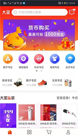 大圣電商截圖欣賞
