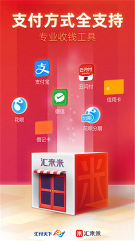 匯來(lái)米截圖欣賞