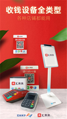 匯來(lái)米