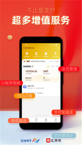 匯來(lái)米截圖欣賞