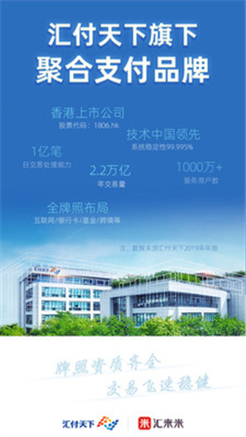 匯來(lái)米截圖欣賞