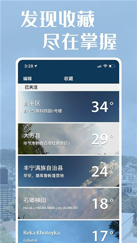 社會氣象觀測截圖欣賞