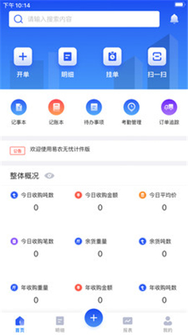 易農(nóng)無憂過磅版