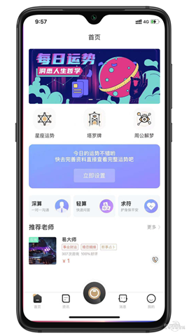 解憂大師