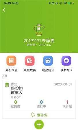 立智教師端截圖欣賞