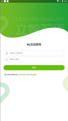 立智教師端截圖欣賞