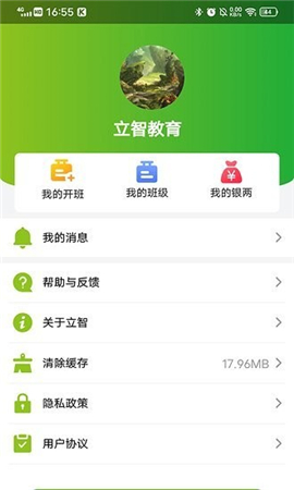 立智教師端截圖欣賞