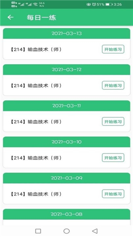輸血技術(shù)初級師截圖欣賞