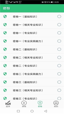 輸血技術(shù)初級師截圖欣賞