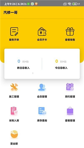 汽修一哥截圖欣賞