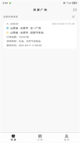 省運快運車主截圖欣賞