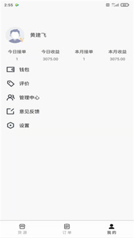 省運快運車主截圖欣賞
