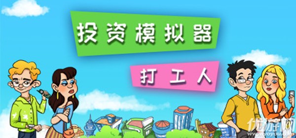 投资模拟器高考全部答案大全 投资模拟器高考全部答案汇总