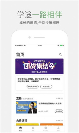 起點(diǎn)課堂截圖欣賞