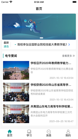 山東電專截圖欣賞