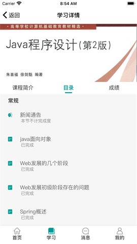山東電專截圖欣賞