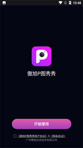 傲旭P图秀秀截图欣赏