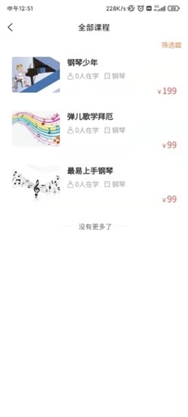 亞米音樂截圖欣賞