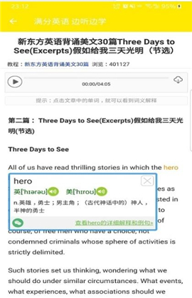 滿分英語截圖欣賞