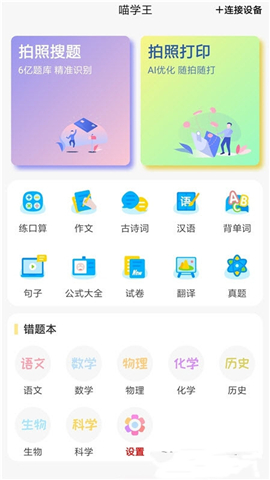 喵學(xué)王截圖欣賞
