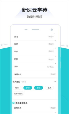 新醫(yī)云學(xué)苑