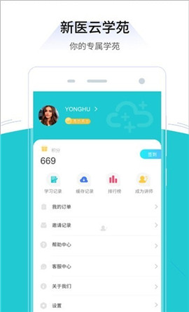 新醫(yī)云學(xué)苑