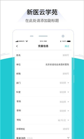 新醫(yī)云學(xué)苑截圖欣賞