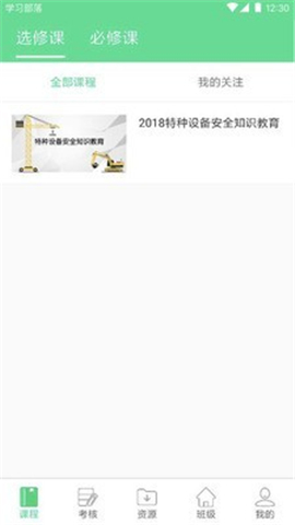 学习部落Q游戏截图