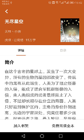 章魚免費(fèi)小說截圖欣賞