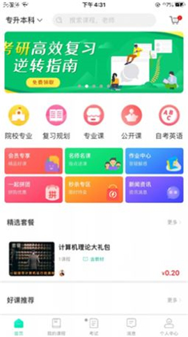 智途教育截圖欣賞