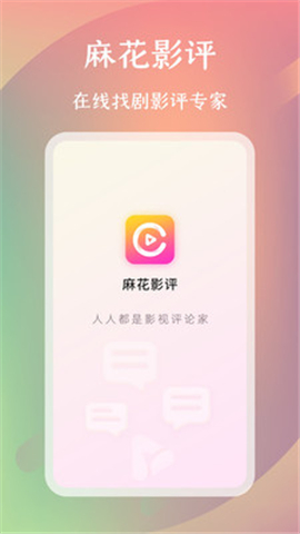 麻花影評截圖欣賞