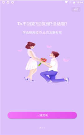 情話寶截圖欣賞