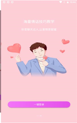 情話寶截圖欣賞