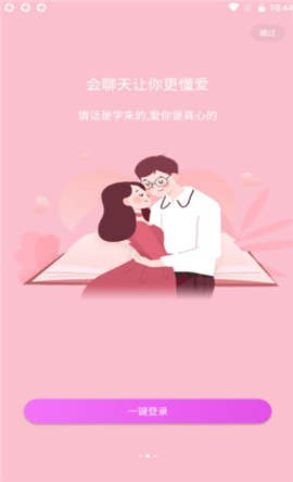 情話寶截圖欣賞