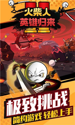 火柴人英雄歸來(lái)截圖欣賞
