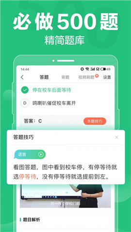 駕校通截圖欣賞