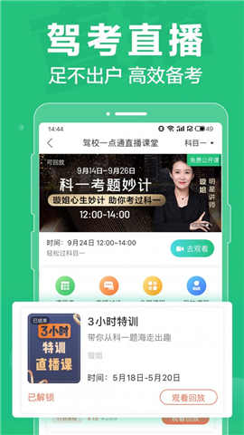 駕校通截圖欣賞