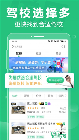 駕校通截圖欣賞