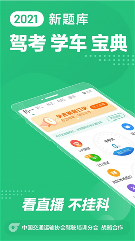 駕校通截圖欣賞