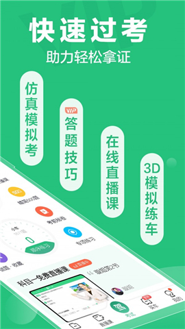 駕校通截圖欣賞