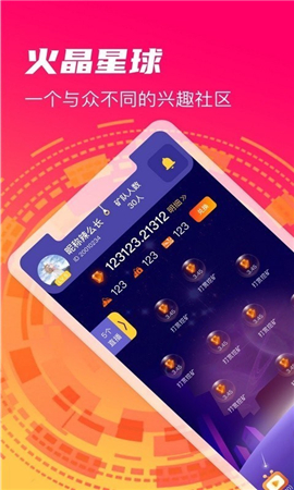 火晶星球截圖欣賞