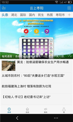 云上棗陽截圖欣賞