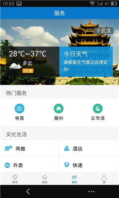 云上棗陽截圖欣賞