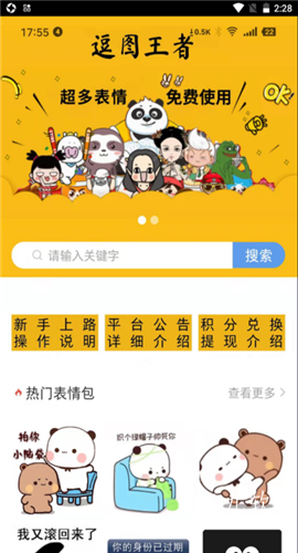 天天逗圖截圖欣賞