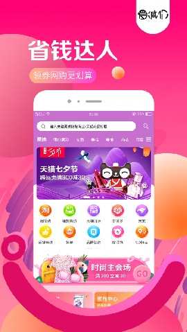 愛減價(jià)截圖欣賞
