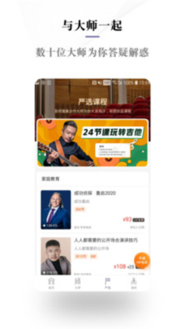 良師雅集
