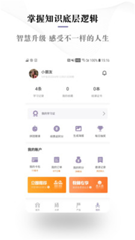 良師雅集截圖欣賞