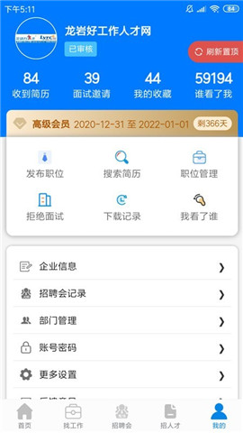 龙岩好工作人才网