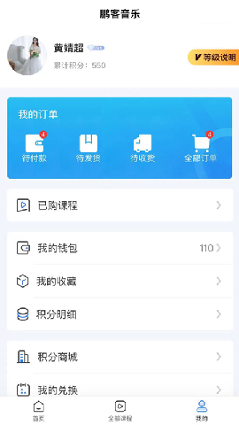 鵬客音樂截圖欣賞