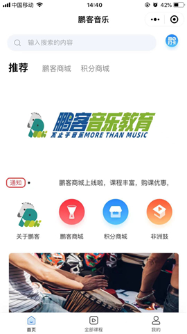 鵬客音樂截圖欣賞